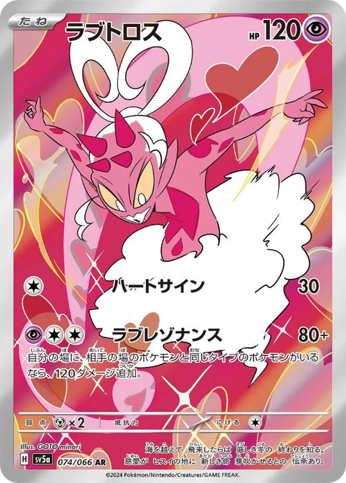 Pokemon Enamorus AR Crimson Haze sv5a 074/066 Japanese Single Card