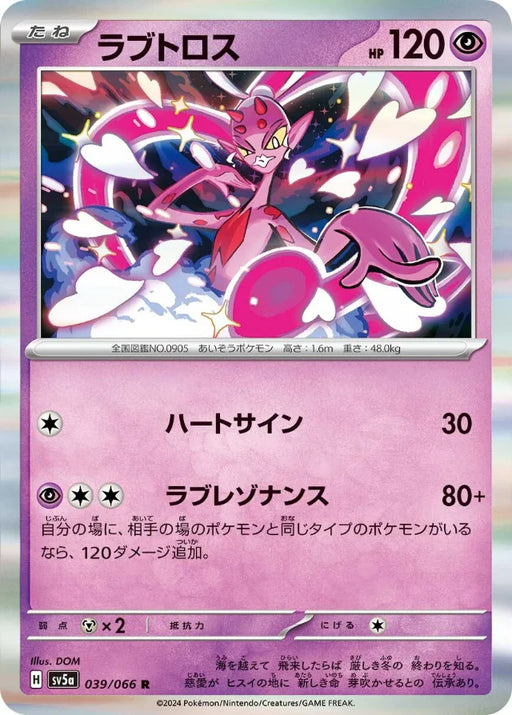Pokemon Enamorus Holo Crimson Haze sv5a 039/066 Japanese Single Card