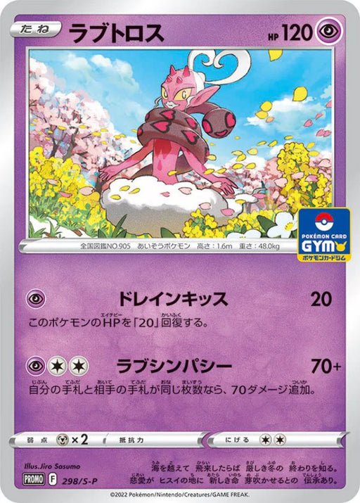 Pokemon Enamorus Non Holo Gym Promo Card Pack 11 Promo 298/S-P Japanese Single Card