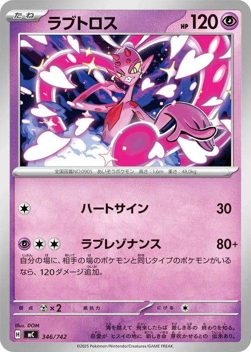 Pokemon Enamorus Non Holo Mega Evolution Start Deck 100 MC 346/742 Japanese Single Card