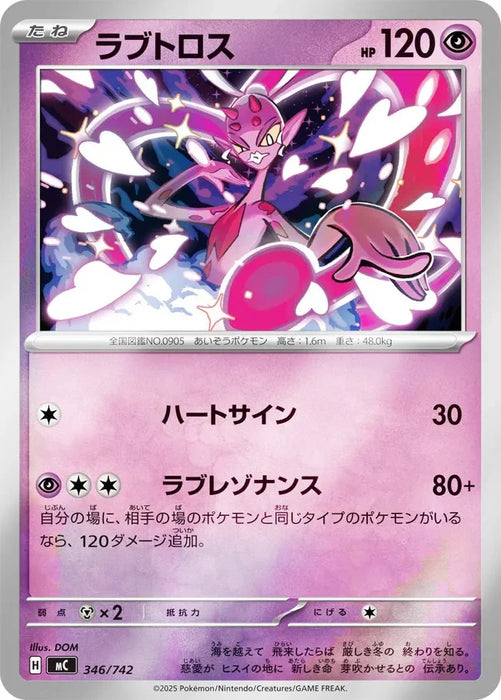 Pokemon Enamorus Reverse Holo Mega Evolution Start Deck 100 MC 346/742 Japanese Single Card