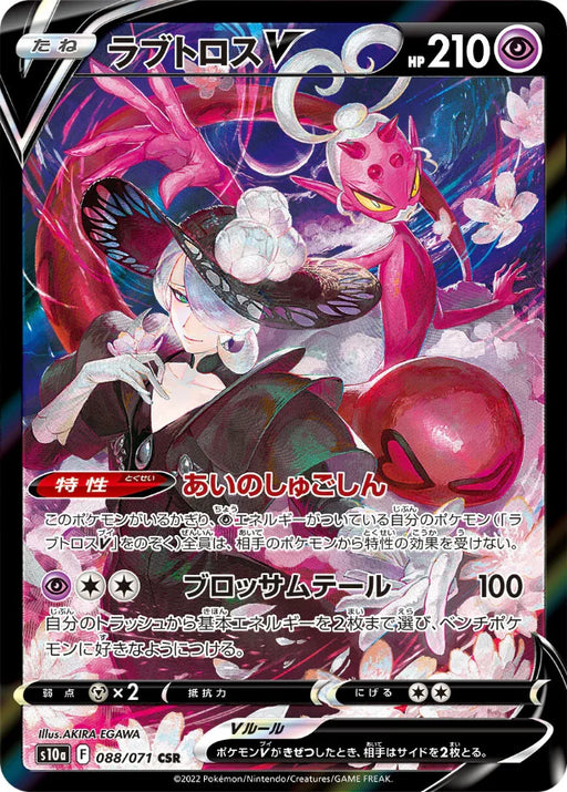 Pokemon Enamorus V CSR Dark Phantasma s10a 088/071 Japanese Single Card