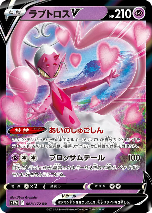 Pokemon Enamorus V RR VSTAR Universe High Class s12a 068/172 Japanese Single Card