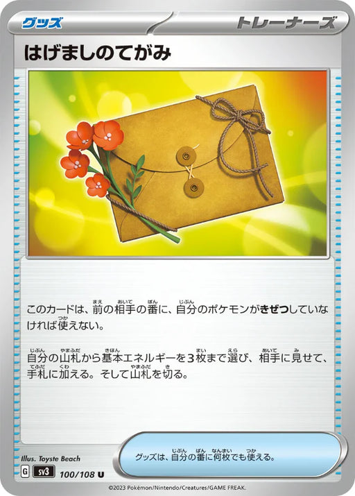Pokemon Encouragement Letter Non Holo Ruler of the Black Flame sv3 100/108 Japanese Single Card