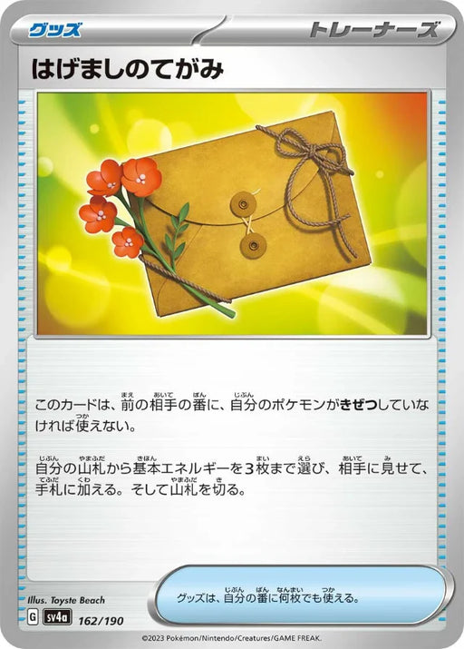Pokemon Encouragement Letter Non Holo Shiny Treasure ex High Class sv4a 162/190 Japanese Single Card