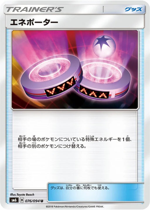 Pokemon Eneporter Holo Forbidden Light sm6 076/094 Japanese Single Card