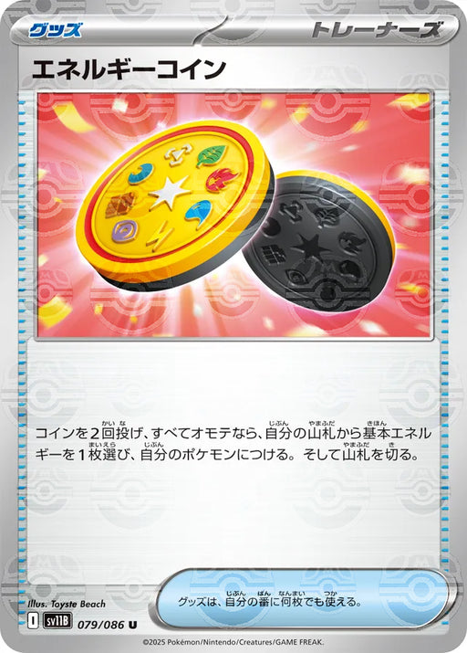 Pokemon Energy Coin Master Ball Black Bolt sv11B 079/086 Japanese Single Card