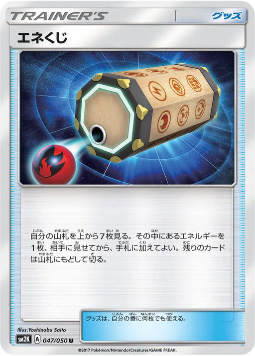 Pokemon Energy Loto Non Holo Islands Await You sm2k 047/050 Japanese Single Card