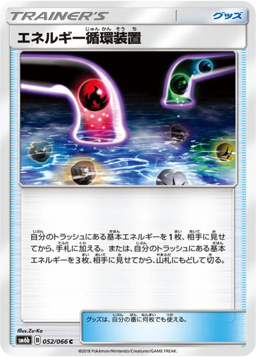 Pokemon Energy Recycle System Non Holo Champions Road sm6b 052/066 Japanese Single Card
