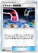 Pokemon Energy Recycle System Non Holo Champions Road sm6b 052/066 Japanese Single Card