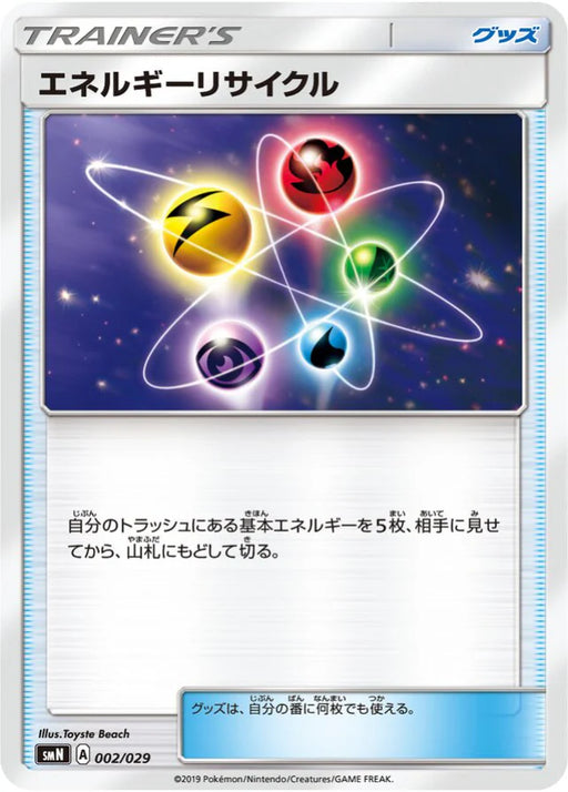 Pokemon Energy Recycler Non Holo Tag Team GX Deck Build Box smN 002/029 Japanese Single Card