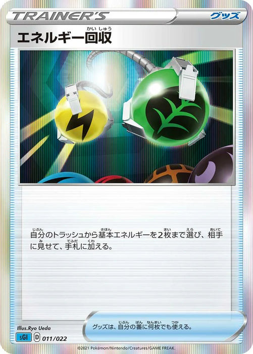 Pokemon Energy Retrieval Holo Inteleon Vmax High Class Deck sGI 011/022 Japanese Single Card