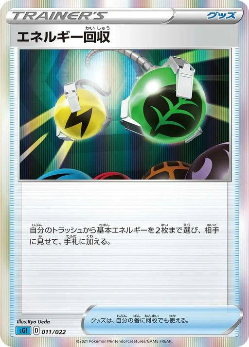 Pokemon Energy Retrieval Holo Inteleon Vmax High Class Deck sGI 011/022 Japanese Single Card