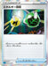 Pokemon Energy Retrieval Holo Inteleon Vmax High Class Deck sGI 011/022 Japanese Single Card