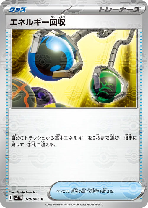 Pokemon Energy Retrieval Master Ball White Flare sv11W 079/086 Japanese Single Card