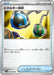 Pokemon Energy Retrieval Master Ball White Flare sv11W 079/086 Japanese Single Card
