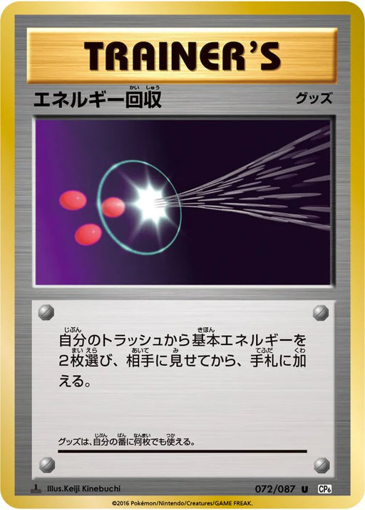 Pokemon Energy Retrieval Non Holo 20th Anniversary cp6 072/087 Japanese Single Card