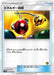 Pokemon Energy Retrieval Non Holo Ash Vs Team Rocket Battle Set smD 019/026 Japanese Single Card