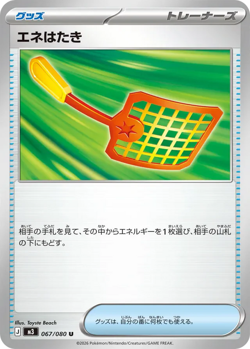 Pokemon Energy Swatter Non Holo Mega Evolution Nihil Zero M3 067/080 Japanese Single Card