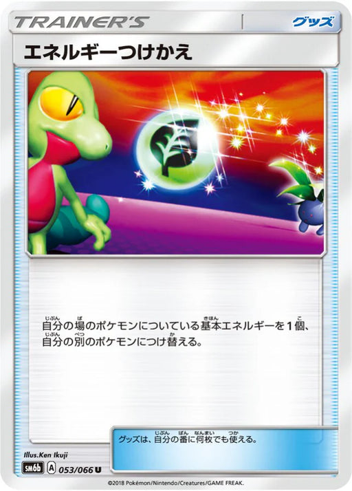 Pokemon Energy Switch Non Holo Champions Road sm6b 053/066 Japanese Single Card