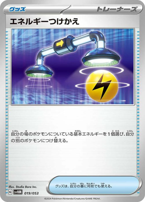 Pokemon Energy Switch Non Holo Future Miraidon Ex Starter Deck And Build Set svHM 019/053 Japanese Single Card