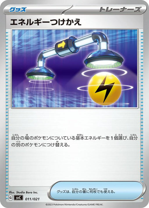 Pokemon Energy Switch Non Holo Pikachu Ex And Pawmot Starter Set Ex svC 011/021 Japanese Single Card