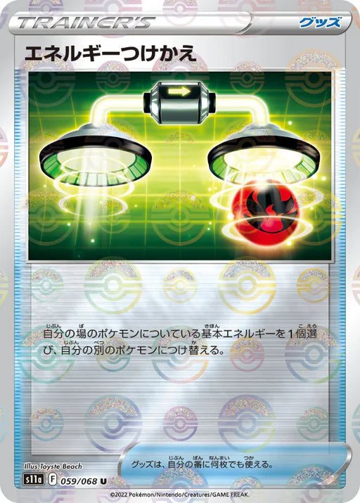 Pokemon Energy Switch Reverse Holo Incandescent Arcana s11a 059/068 Japanese Single Card