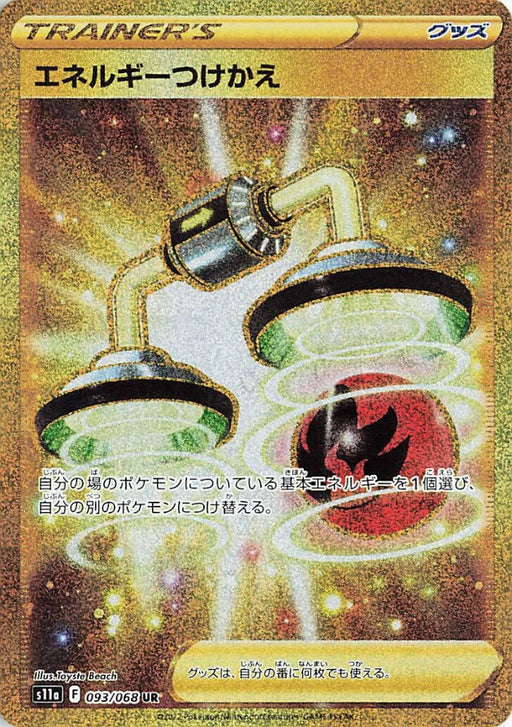 Pokemon Energy Switch UR Incandescent Arcana s11a 093/068 Japanese Single Card