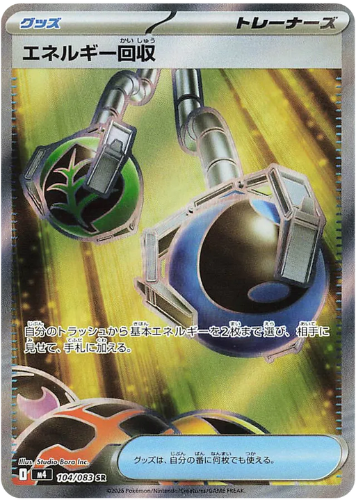 Pokemon Energy Retrieval SR Ninja Spinner M4 104/083 Japanese Single C —  Japan2UK