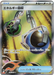 Pokemon Energy Retrieval SR Ninja Spinner M4 104/083 Japanese Single Card