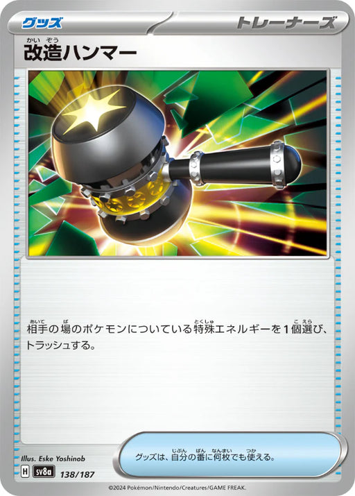 Pokemon Eeveelutions Enhanced Hammer Non Holo Terastal Festival sv8a 138/187 Japanese Single Card