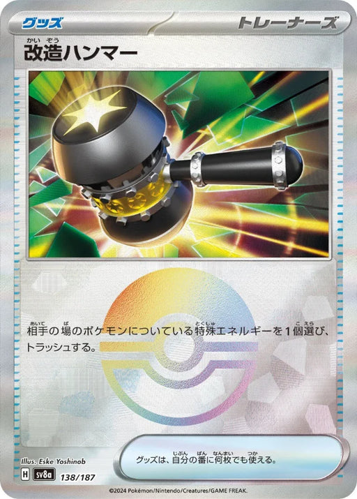 Pokemon Enhanced Hammer Reverse Holo Eeveelutions Terastal Festival ex High Class sv8a 138/187 Japanese Single Card