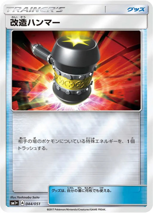 Pokemon Enhanced Hammer Reverse Holo Sun & Moon sm1 044/051 Japanese Single Card