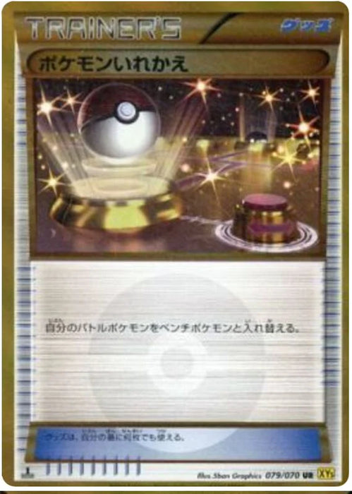 Pokemon Enhanced Hammer UR Tidal Storm 079/070 Japanese Single Card