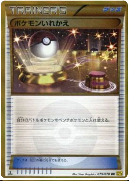 Pokemon Enhanced Hammer UR Tidal Storm 079/070 Japanese Single Card