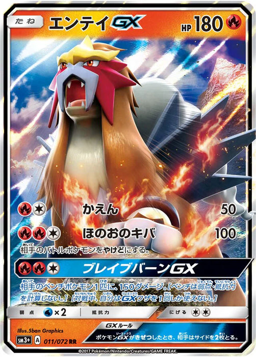 Pokemon Entei GX RR Shining Legends High Class sm3+ 011/072 Japanese Single Card