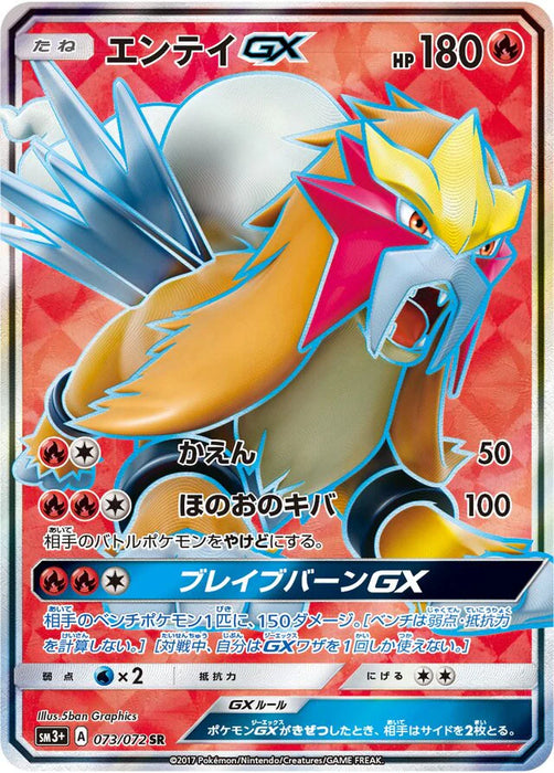 Pokemon Entei GX SR Shining Legends High Class sm3+ 073/072 Japanese Single Card