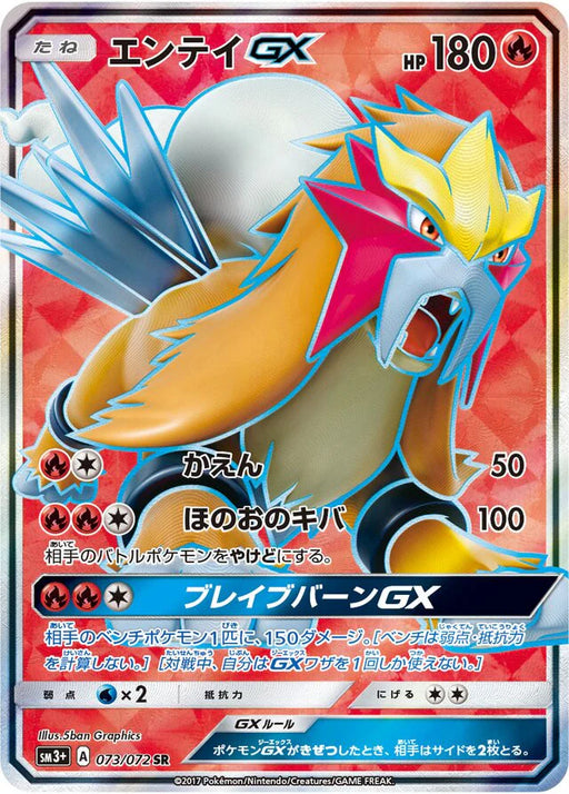 Pokemon Entei GX SR Shining Legends High Class sm3+ 073/072 Japanese Single Card