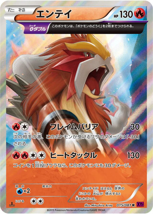 Pokemon Entei Holo Bandit Ring xy7 015/081 Japanese Single Card
