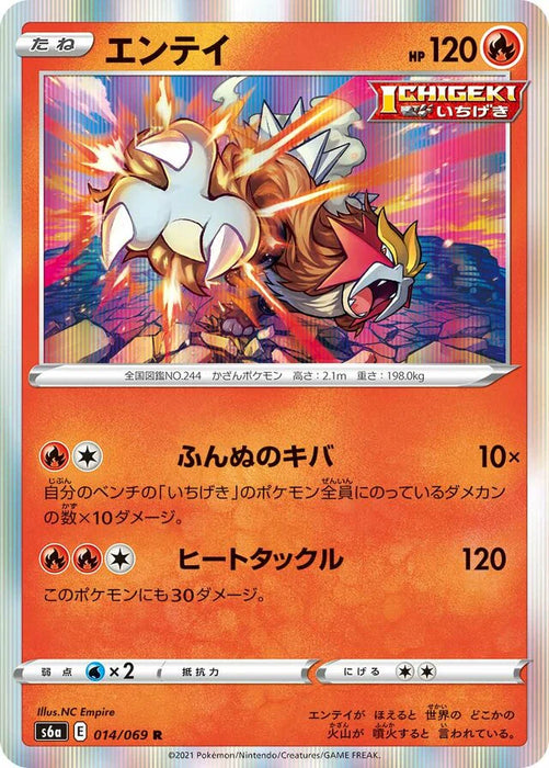Pokemon Entei Holo Eevee Heroes s6a 014/069 Japanese Single Card Japan2UK Pokemon Entei Holo Eevee Heroes s6a 014/069 Japanese Single Card Japan2UK