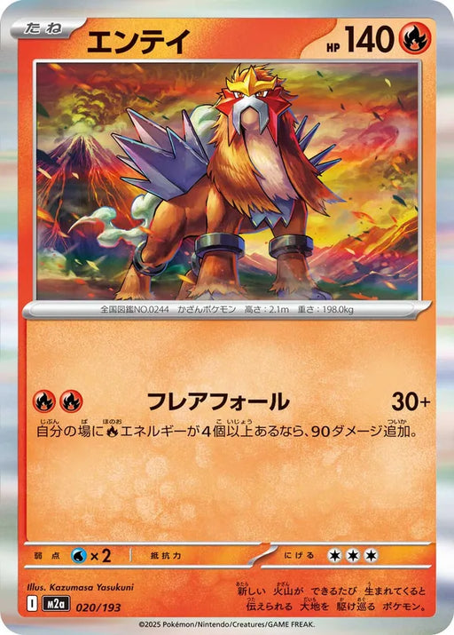 Pokemon Entei Holo Mega Dream ex High Class m2a 020/193 Japanese Single Card