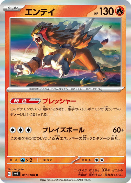 Pokemon Entei Holo Ruler of the Black Flame sv3 016/108 Japanese Single Card