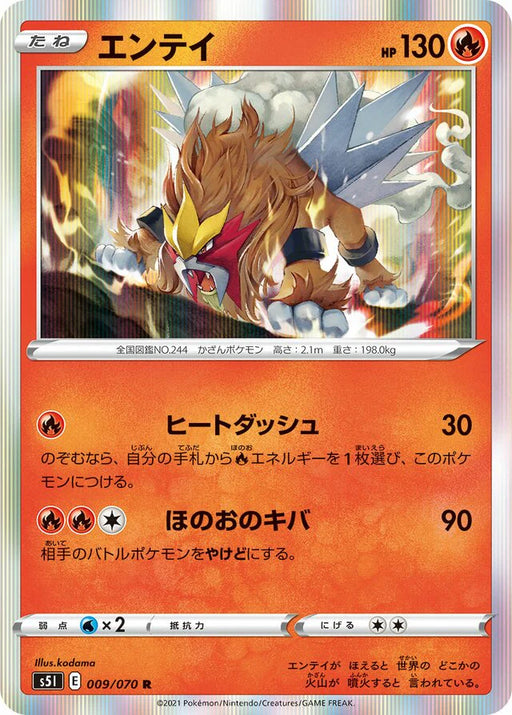 Pokemon Entei Holo Single Strike Master s5I 009/070 Japanese Single Card