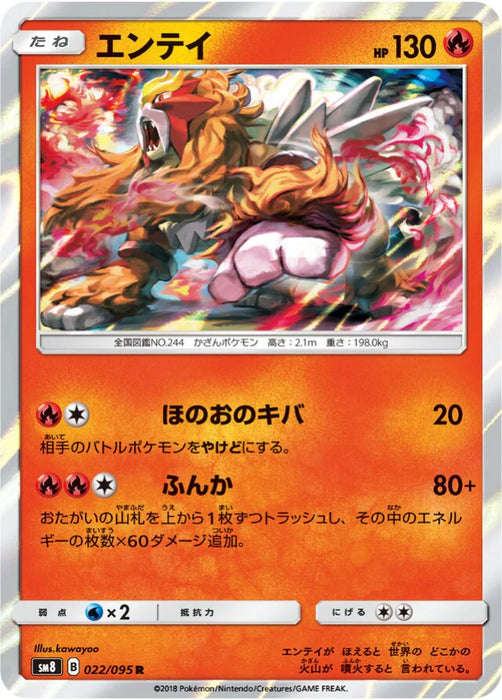 Pokemon Entei Holo Super Burst Impact sm8 022/095 Japanese Single Card