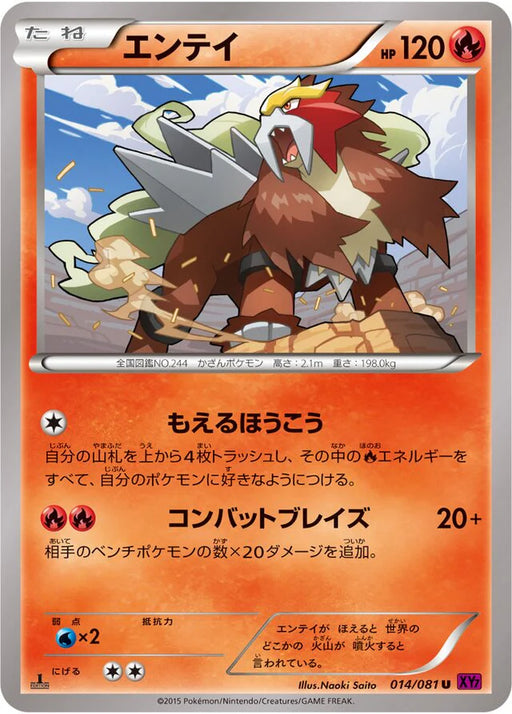 Pokemon Entei Non Holo Bandit Ring xy7 014/081 Japanese Single Card