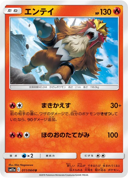 Pokemon Entei Non Holo Remix Bout sm11a 011/064 Japanese Single Card