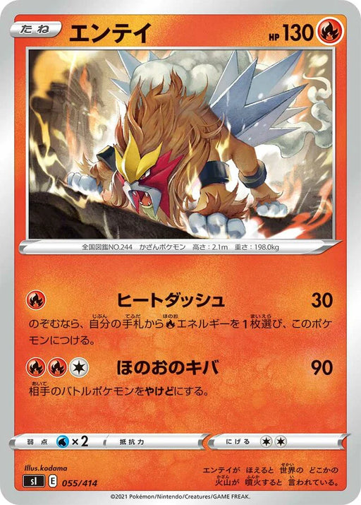 Pokemon Entei Non Holo Start Deck sI 055/414 Japanese Single Card