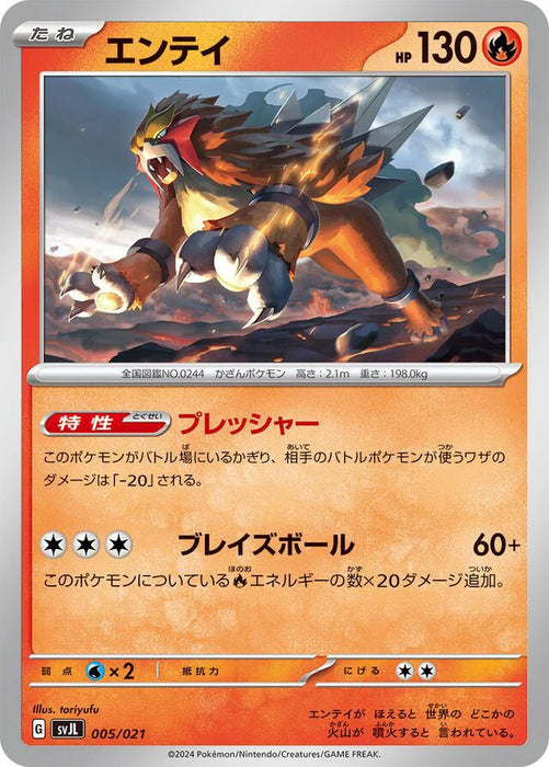 Pokemon Entei Non Holo Terastal Charizard Ex Battle Master Deck svJL 005/021 Japanese Single Card