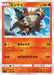 Pokemon Entei Non Holo V Starter Decks sD 014/127 Japanese Single Card