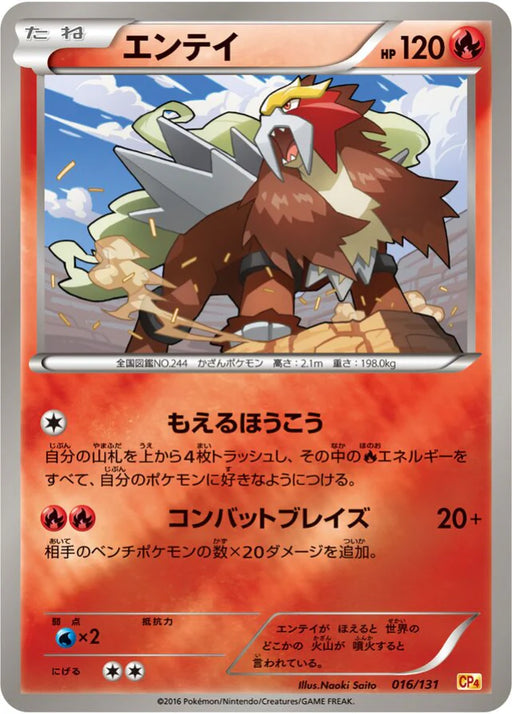Pokemon Entei Reverse Holo Premium Champion Pack cp4 016/131 Japanese Single Card